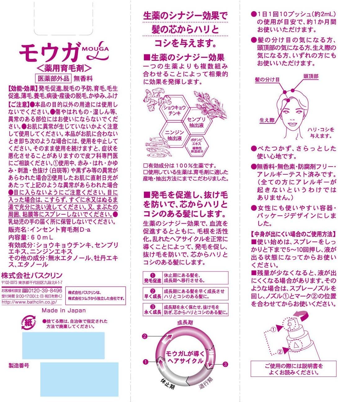 Amazon.co.jp: モウガL 女性用育毛剤 60mL 女性向け【医薬部外品